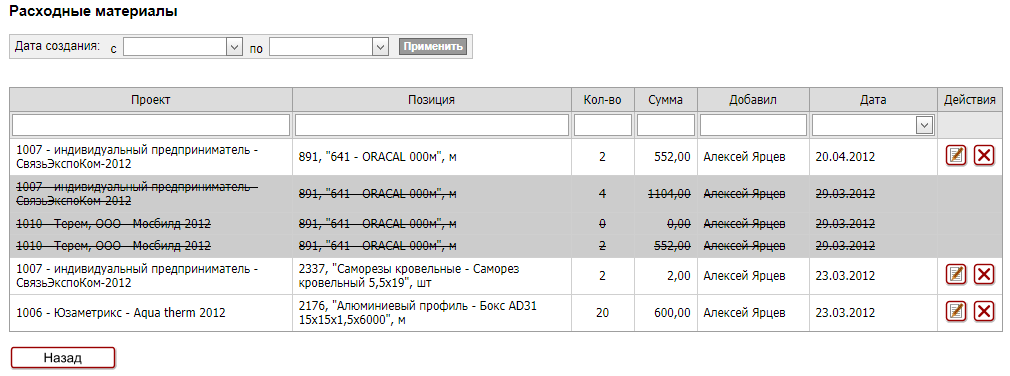 warehouseprojectinoutlog